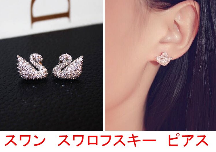 ピアス スワロフスキー スワン 白鳥 上品 きらきら swarovski プラチナ