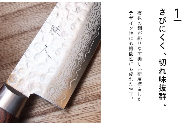 包丁 関の刃物 隆久 三徳包丁 17M-D 槌目ダマスカス マホガニ 槌目