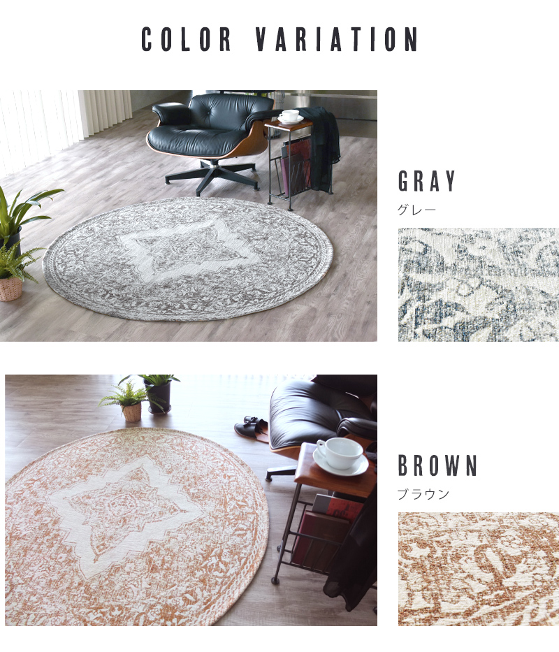 Gre-One（グレワン） ラグ 150cm 円型 ラグマット 絨毯 シグロ 洗える