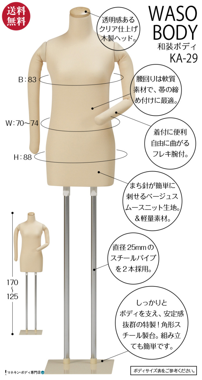 和装ボディ（腕付き＋スチール製台）着付練習 マネキン 女性 軽量