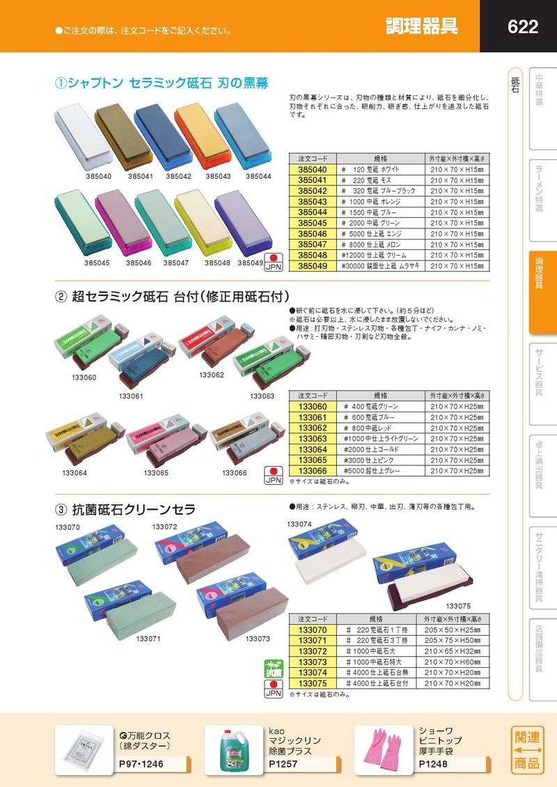 シャプトン セラミック砥石 刃の黒幕 #5000 仕上砥 エンジ（km