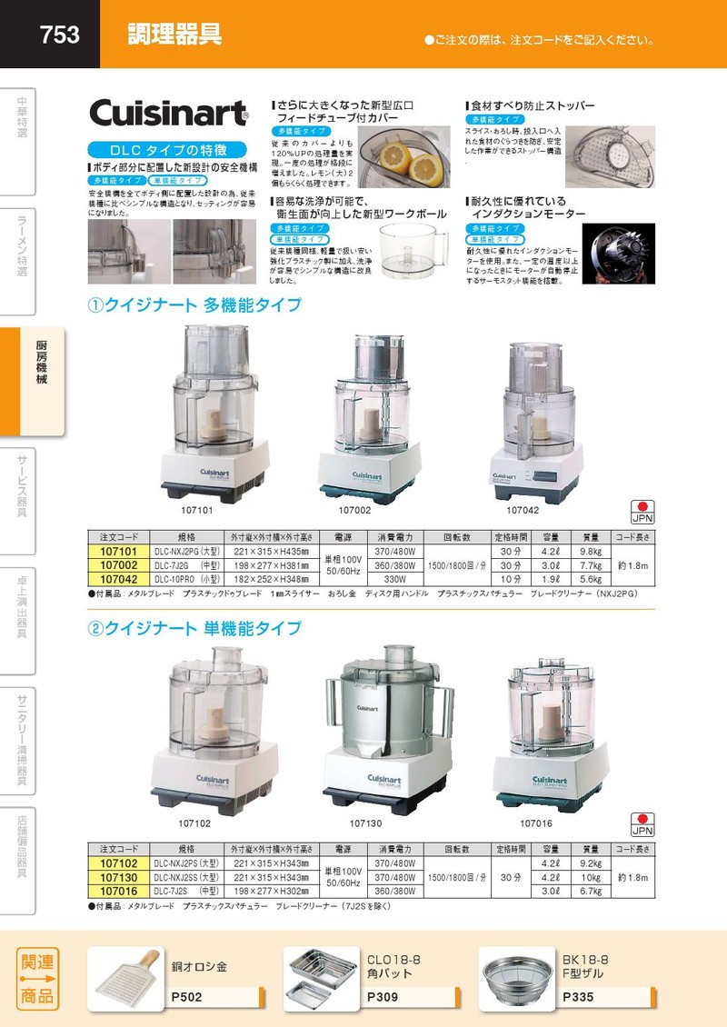クイジナート(Cuisinart) フードプロセッサー DLC-10PRO 多機能タイプ