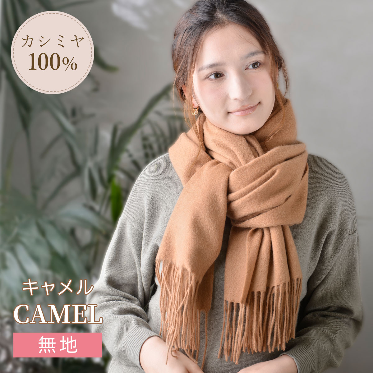 KIZAWA ☆在庫限り特価☆カシミヤ 100％ マフラー 大判 200cm×60cm