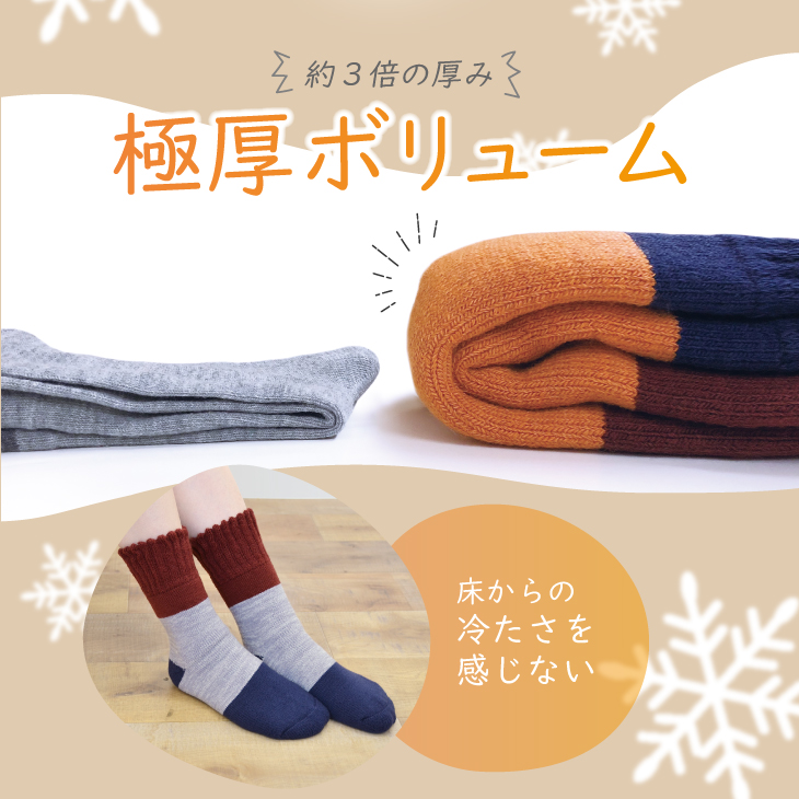 三笠（mikasa） まるで 毛布 な 裏起毛 ソックス 3足セット 靴下