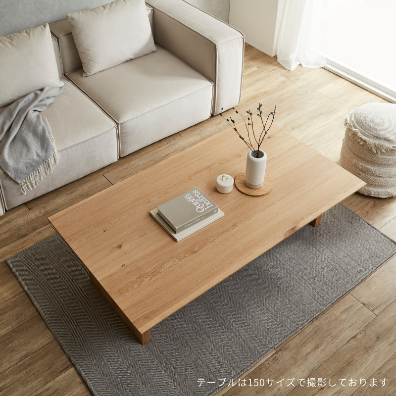 河口家具製作所 ローテーブル テーブル単品 150cm リビングテーブル