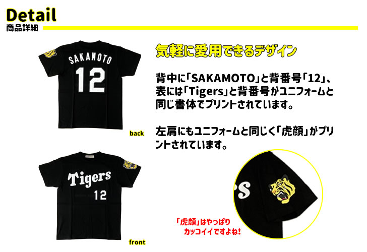 阪神 Tigers ユニフォーム 坂本12 Amazon | 阪神タイガース レプリカ