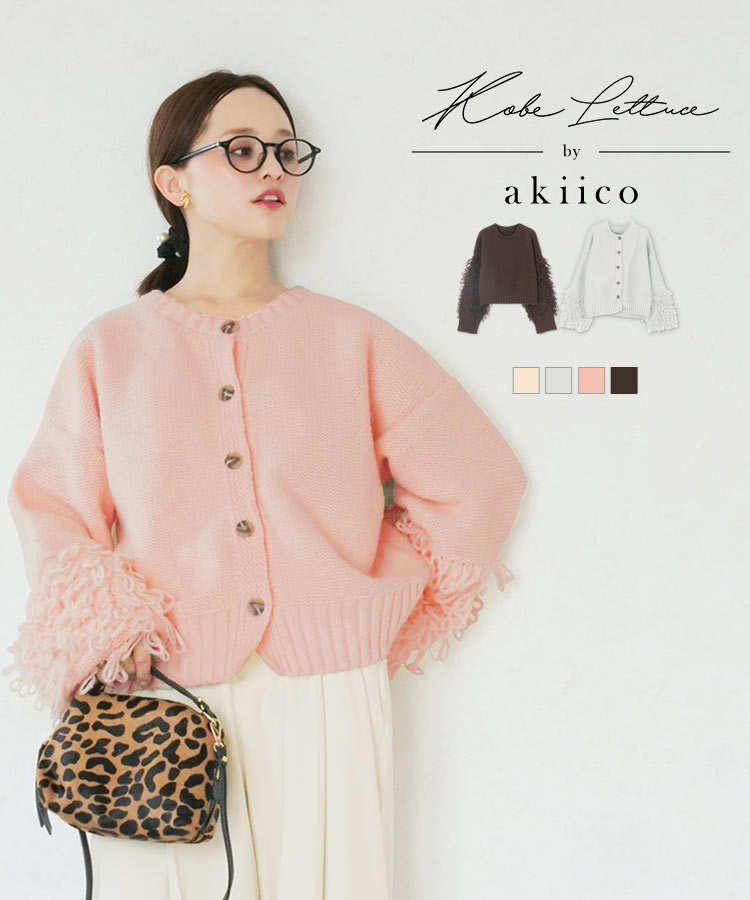 KOBE LETTUCE（神戸レタス） 田中亜希子さんコラボ カーディガン