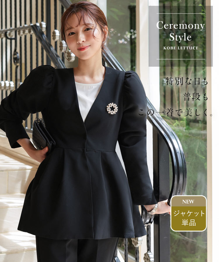 KOBE LETTUCE（神戸レタス） 【単品】セレモニー ジャケット