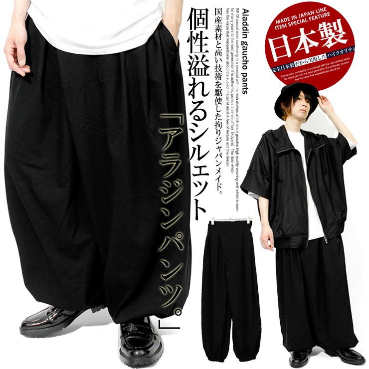 送料無料 サルエルパンツ メンズ ワイドパンツ デザイナーズ アラジン