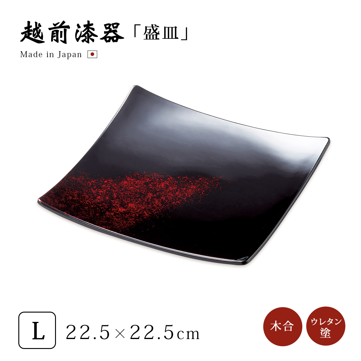 食器 膳 トレイ センタートレイ 四角 漆 漆器 木製 漆塗り 手塗り 高級