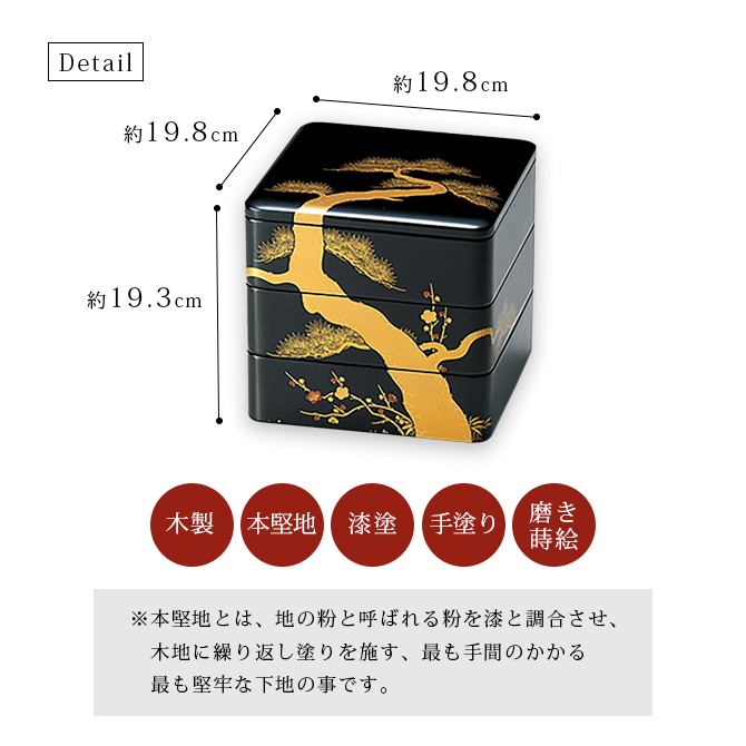 重箱 3段 お重 おせち 日本製 越前 漆器 松竹梅蒔絵 65三段重 黒内朱