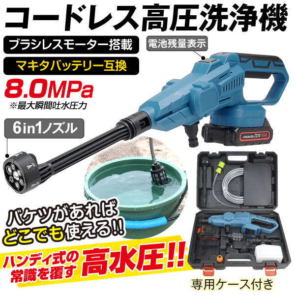 Kmaster 高圧洗浄機 充電式 6in1 21V マキタバッテリ互換 専用ケース付