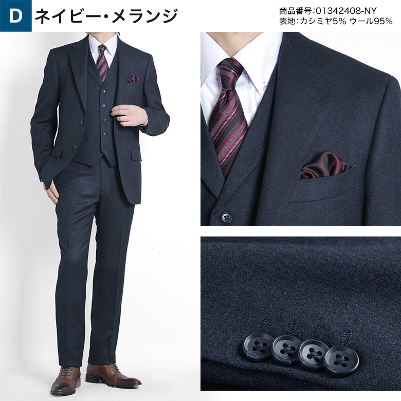メンズスーツKOKUBO スリーピース スーツ カシミヤ混紡 衿付ベスト