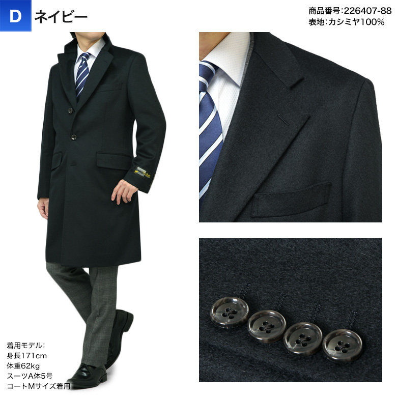 メンズスーツKOKUBO カシミヤ100％ チェスターコート メンズ
