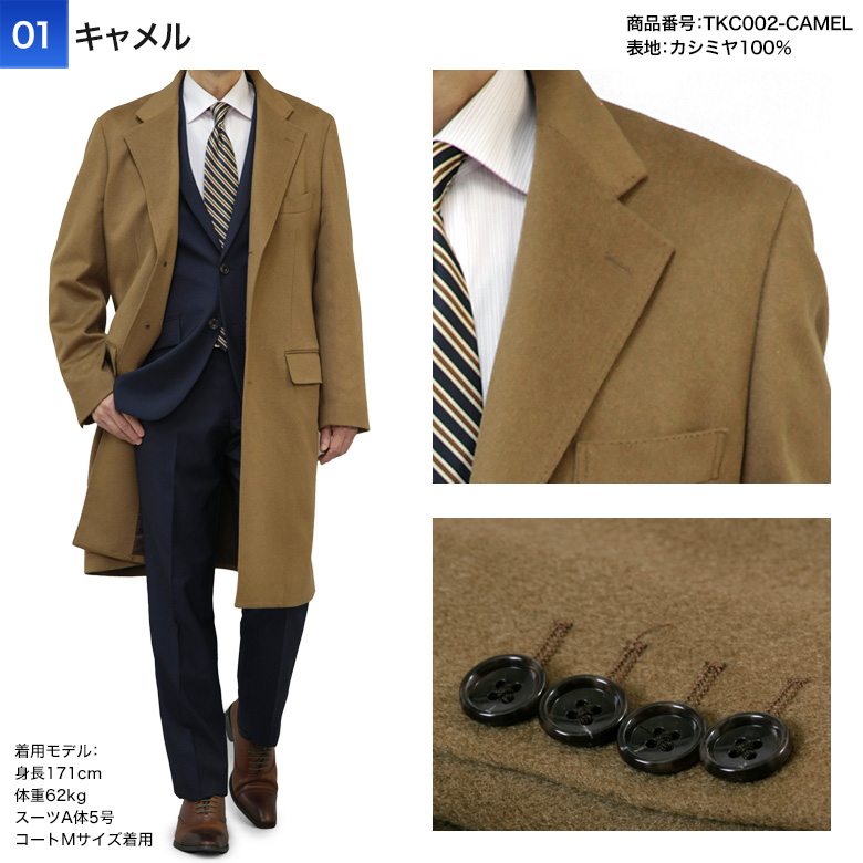 メンズスーツKOKUBO カシミヤ100％ チェスターコート メンズ
