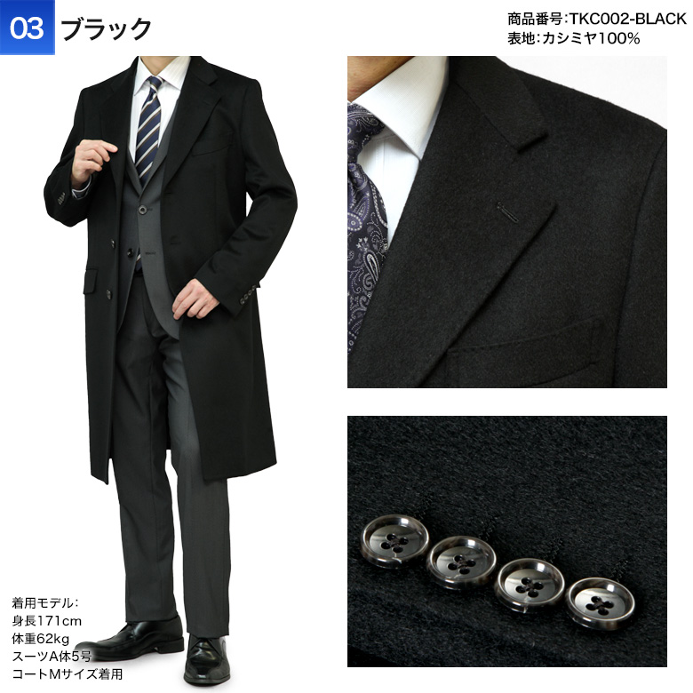 メンズスーツKOKUBO カシミヤ100％ チェスターコート メンズ
