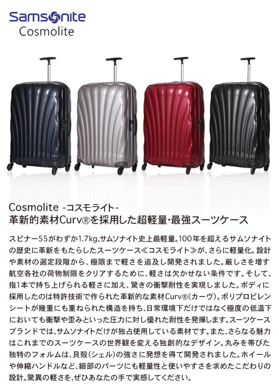 Samsonite（サムソナイト） コスモライト 3.0 スピナー 機内持ち込み可