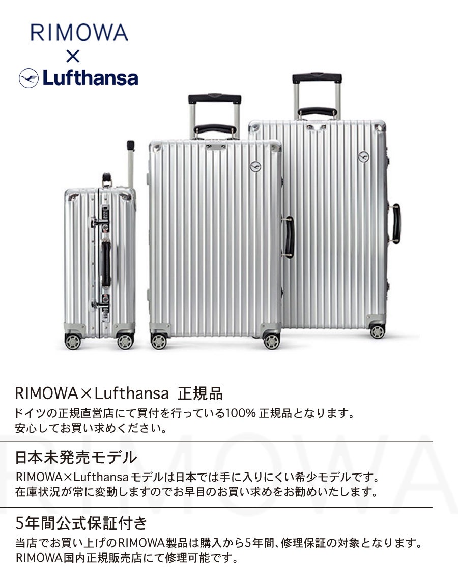 RIMOWA（リモワ） [正規品]送料無料 5年保証付き RIMOWA Original