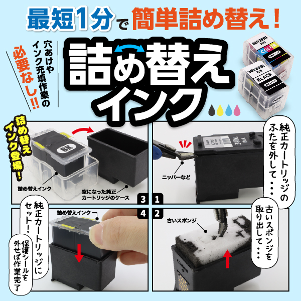 こまもの本舗 BC-340XL キャノン用 プリンターインク 詰め替えインク