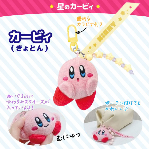 5日は最大P16％ 星のカービィ ぬくい〜ず(R) 3連キーチェーン