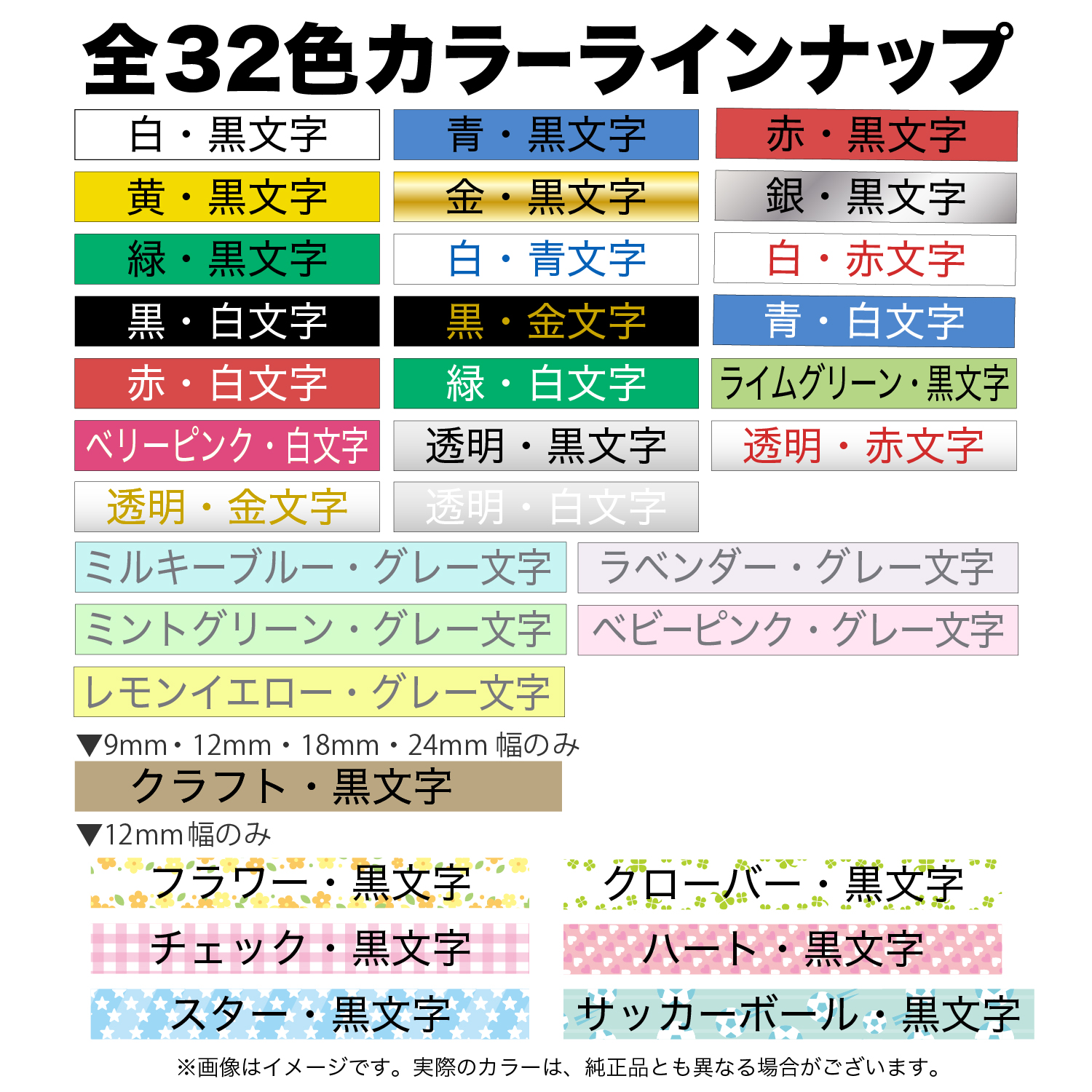ラベルライター ネームランド テープ 6・9・12mm ラベル 互換 フリー