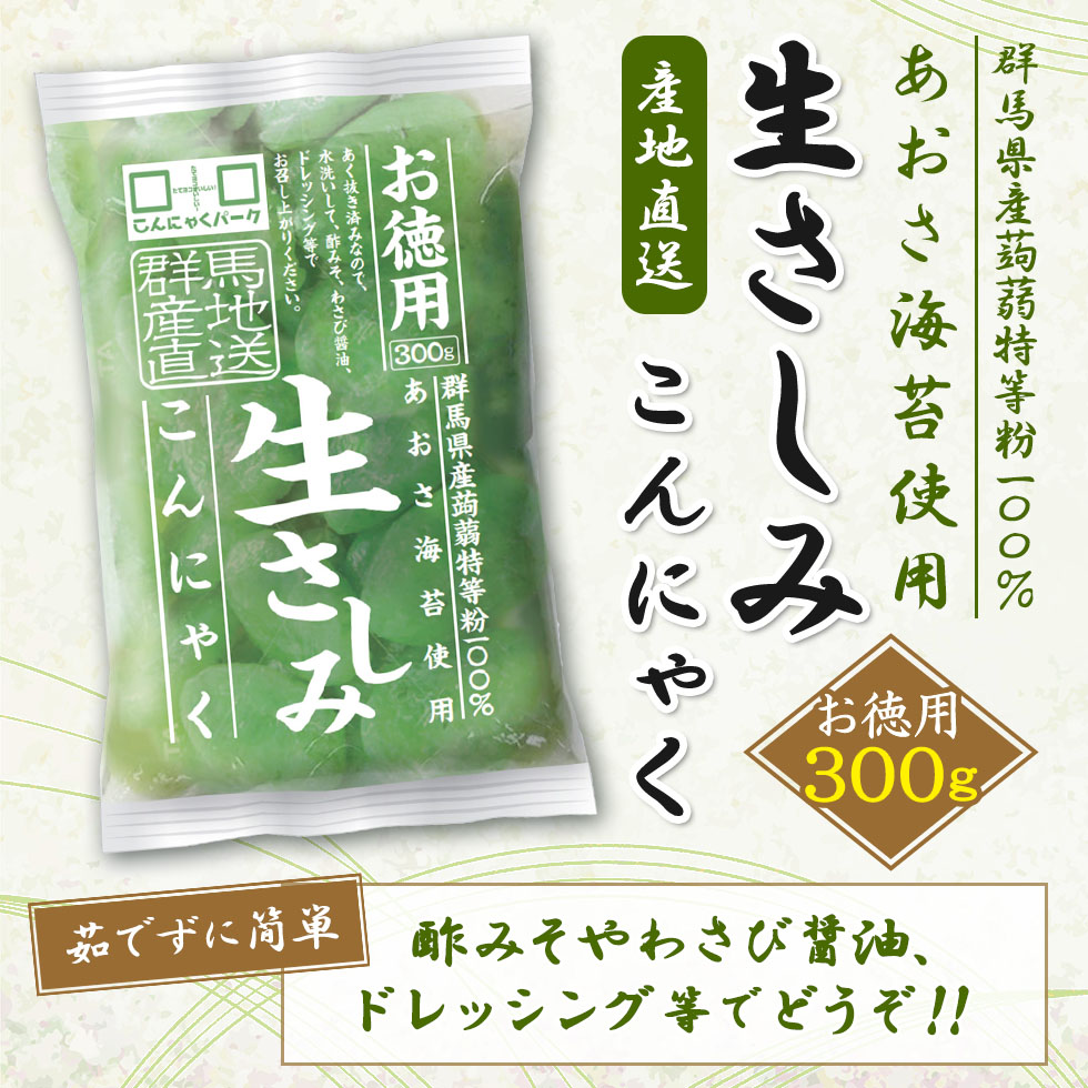 刺身こんにゃく さしみこんにゃく あおさ海苔 糖質オフ おつまみ
