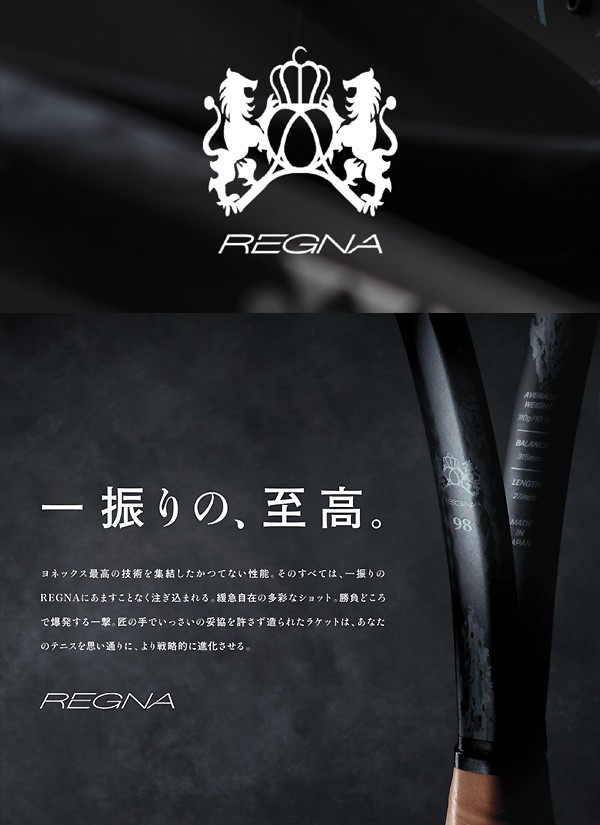 YONEX（ヨネックス） 硬式テニスラケット REGNA 98 レグナ 98 02RGN98