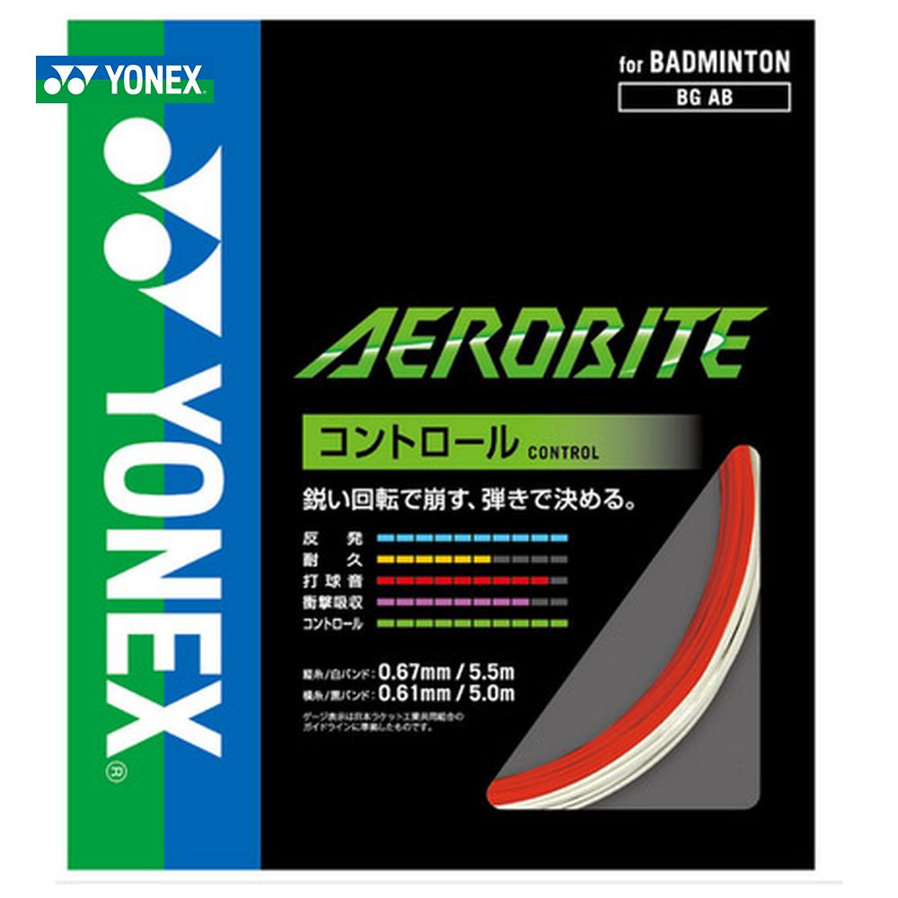 YONEX（ヨネックス） バドミントンガット・ストリング AEROBITE エアロ