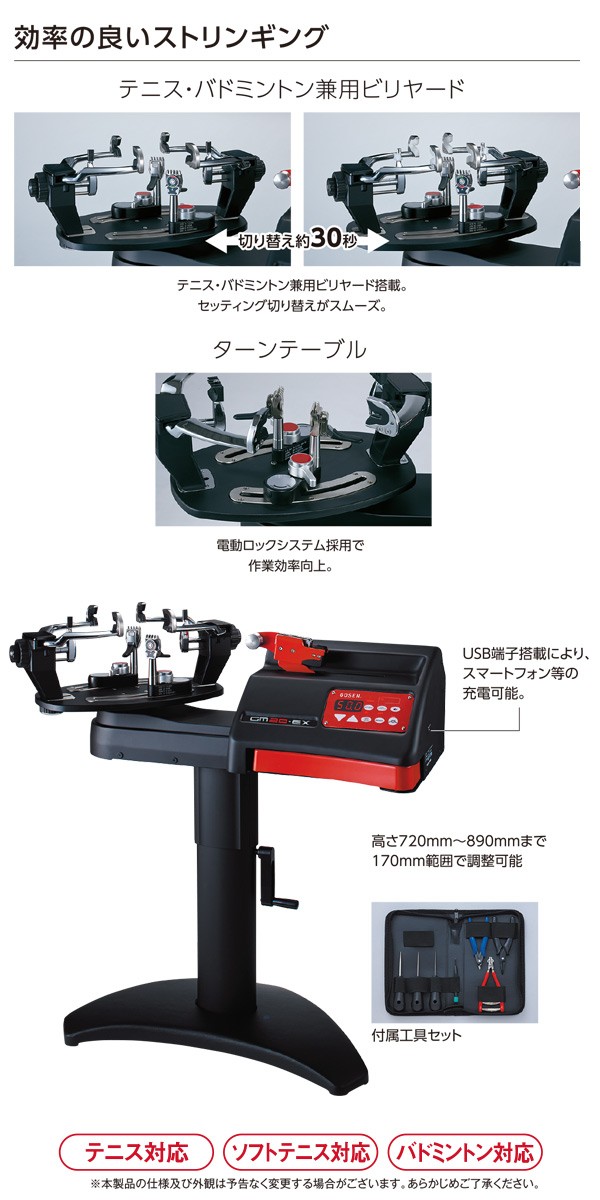 GOSEN（ゴーセン） ガット張り機 オフィシャルストリンガー20EX GM20EX