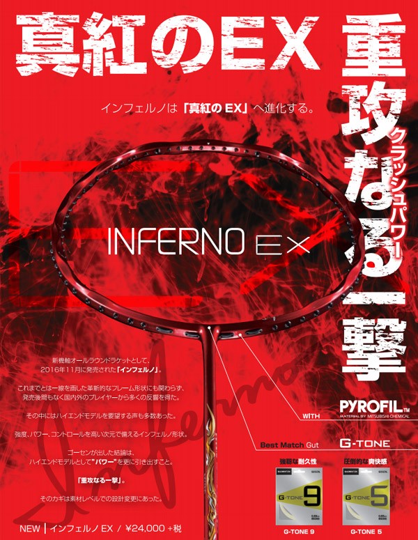 GOSEN（ゴーセン） バドミントンラケット INFERNO EX インフェルノEX