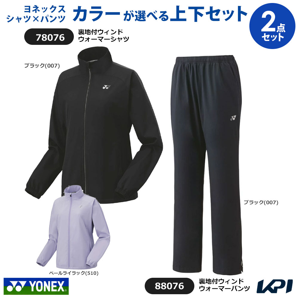YONEX（ヨネックス） テニスウェア レディース セットでお買い得