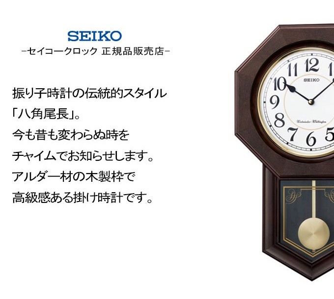 SEIKO（セイコー） 掛時計 掛け時計 壁掛け時計 飾り振り子時計