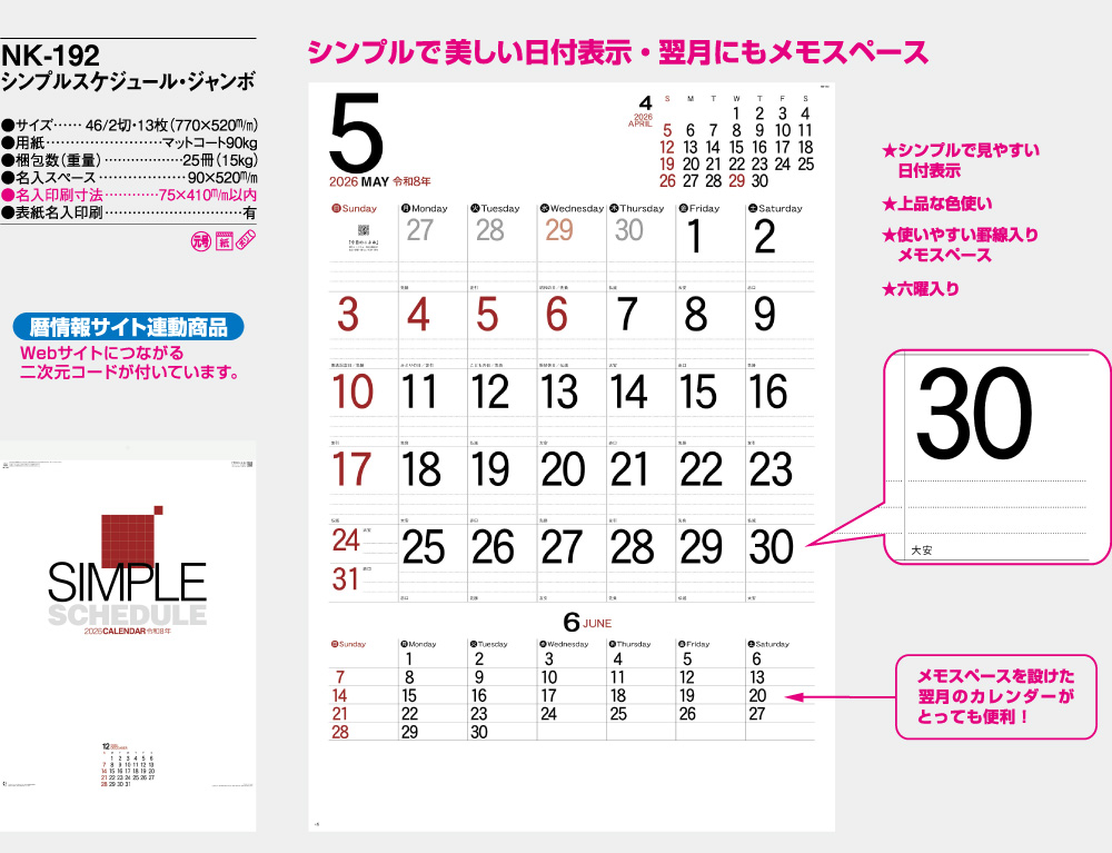 壁掛けカレンダー 2026 ジャンボカレンダー 大きい 2026年カレンダー
