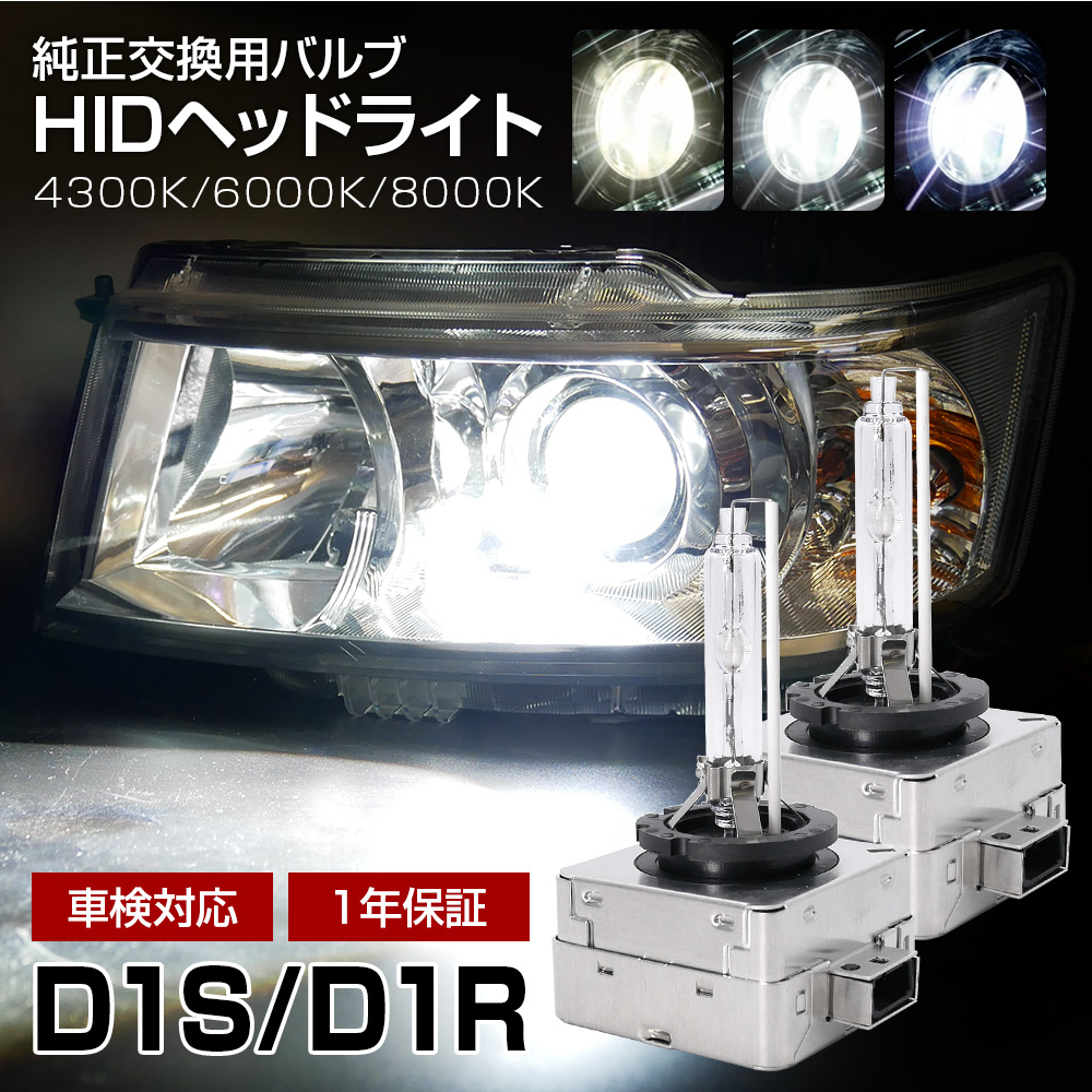 信玄 今月15%OFFcp HID D1S D1R 4300K 6000K 8000K 純正交換用HID