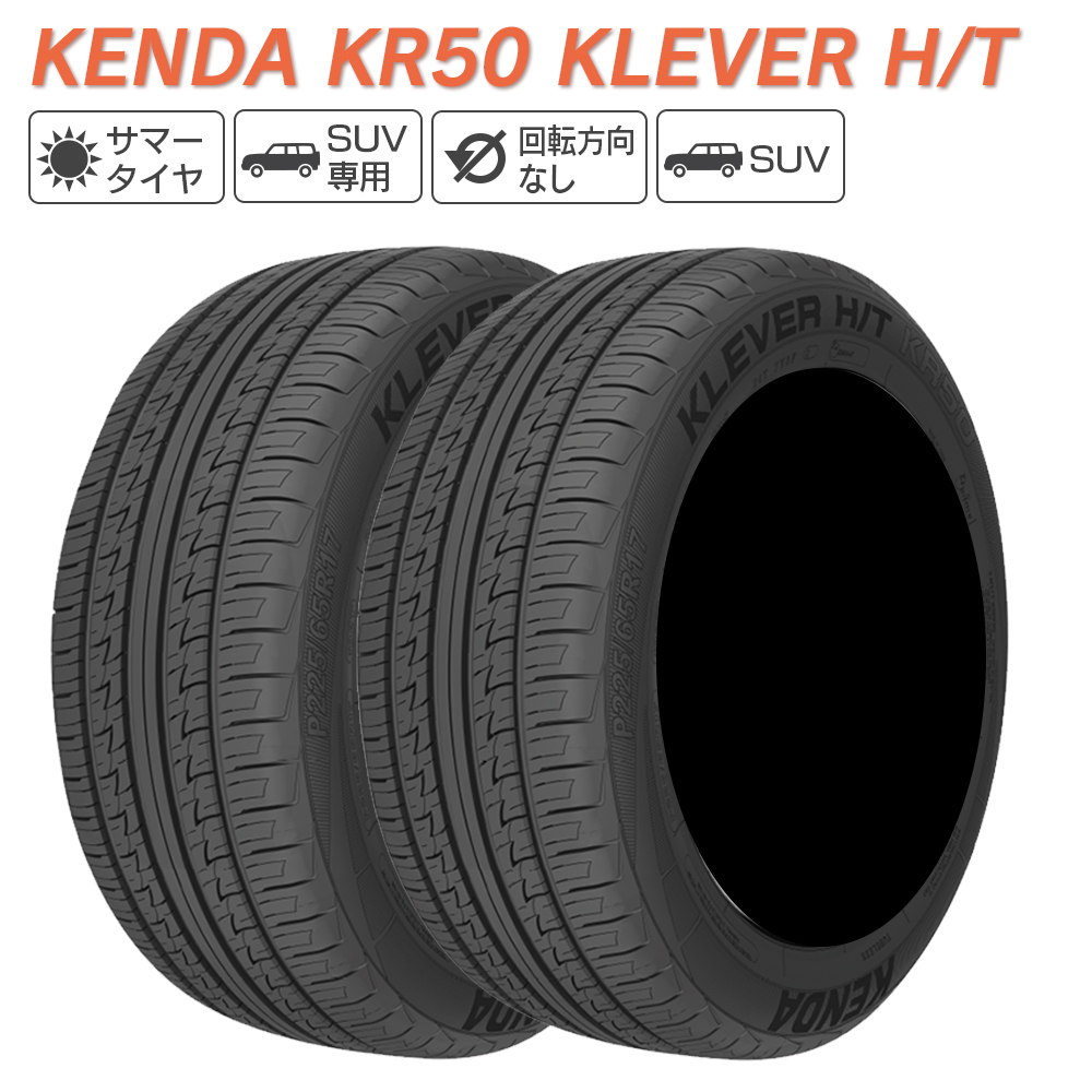 KENDA（ケンダ） KR50 KLEVER H/T SUV専用 265/60R18 サマータイヤ 夏