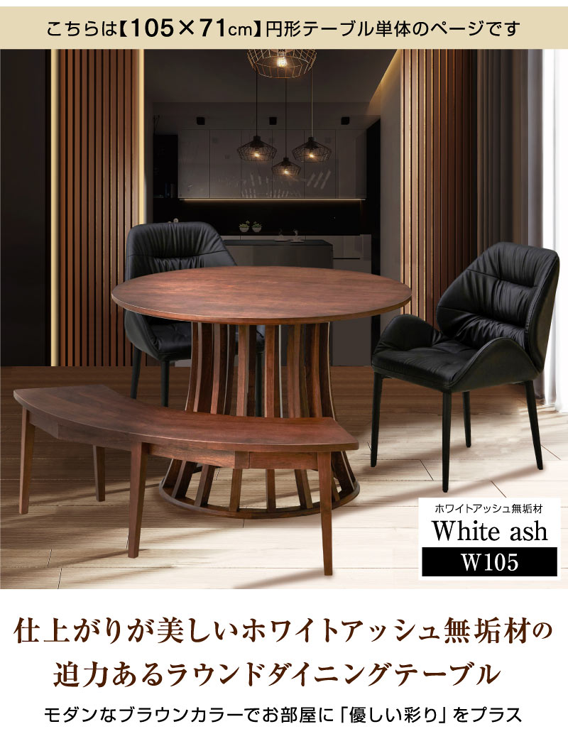 ダイニングテーブル 丸テーブル 円型 105cm 丸型 形 アンティーク 木製