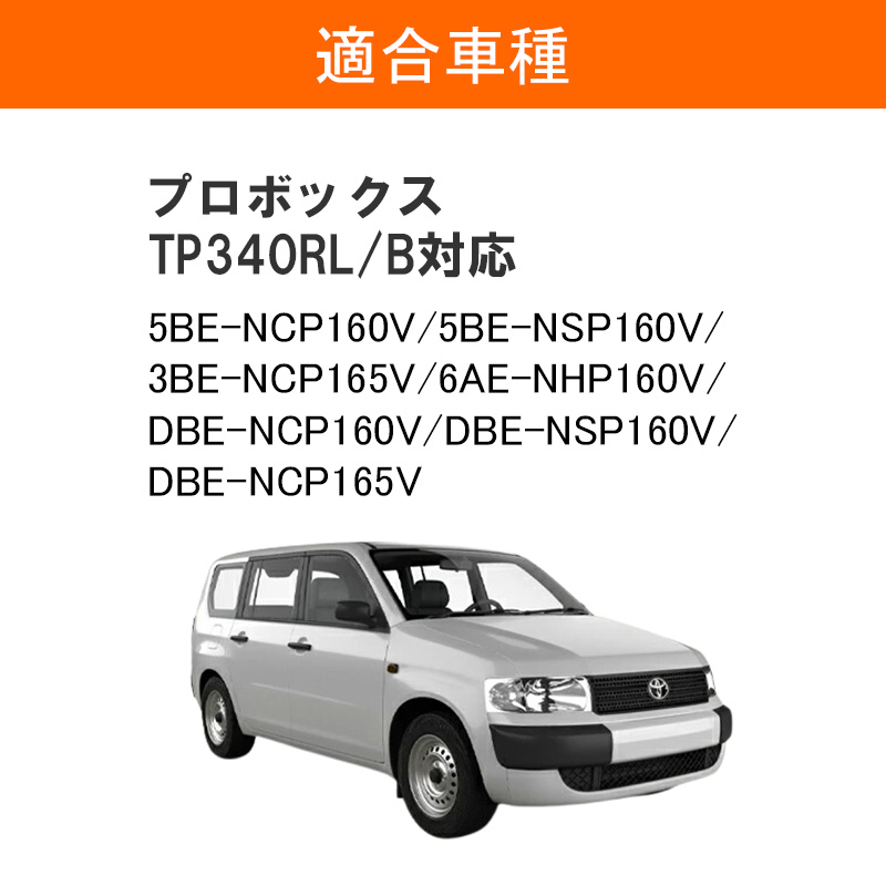 プロボックス SHINOBI プラス空間 専用 ブラインドラゲッジ サイド