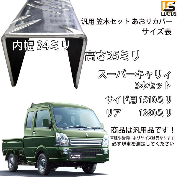 スズキ スーパーキャリィ トラック あおり用 アルミ 縞板 笠木 アオリ