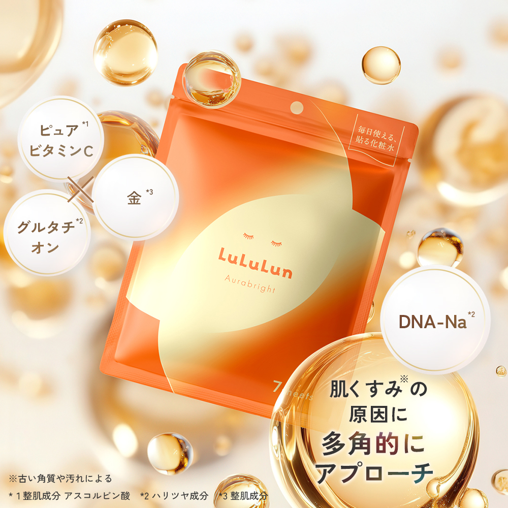 LuLuLun（ルルルン） 公式 オーラブライトマスク W 7枚入 シート