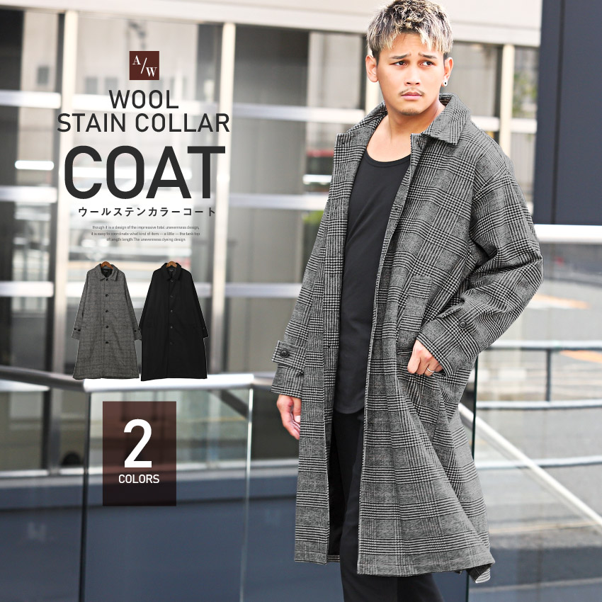 セール ステンカラーコート メンズ ウール ロング丈 チェック 無地