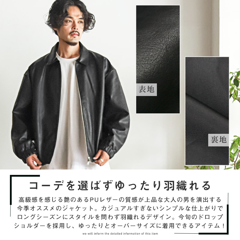 レザージャケット メンズ ビッグシルエット PUレザー コーチジャケット