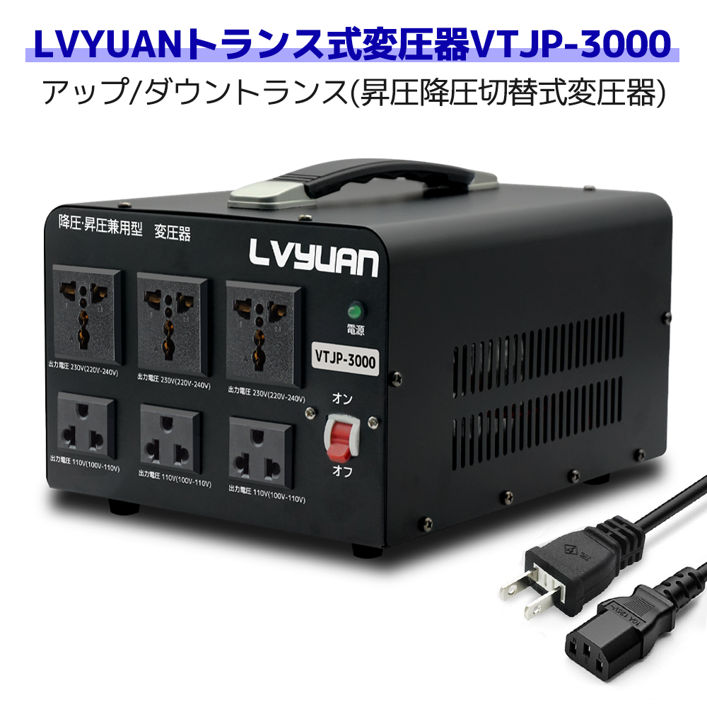 海外国内両用型変圧器 3000W アップトランス ダウントランス 降圧 昇圧