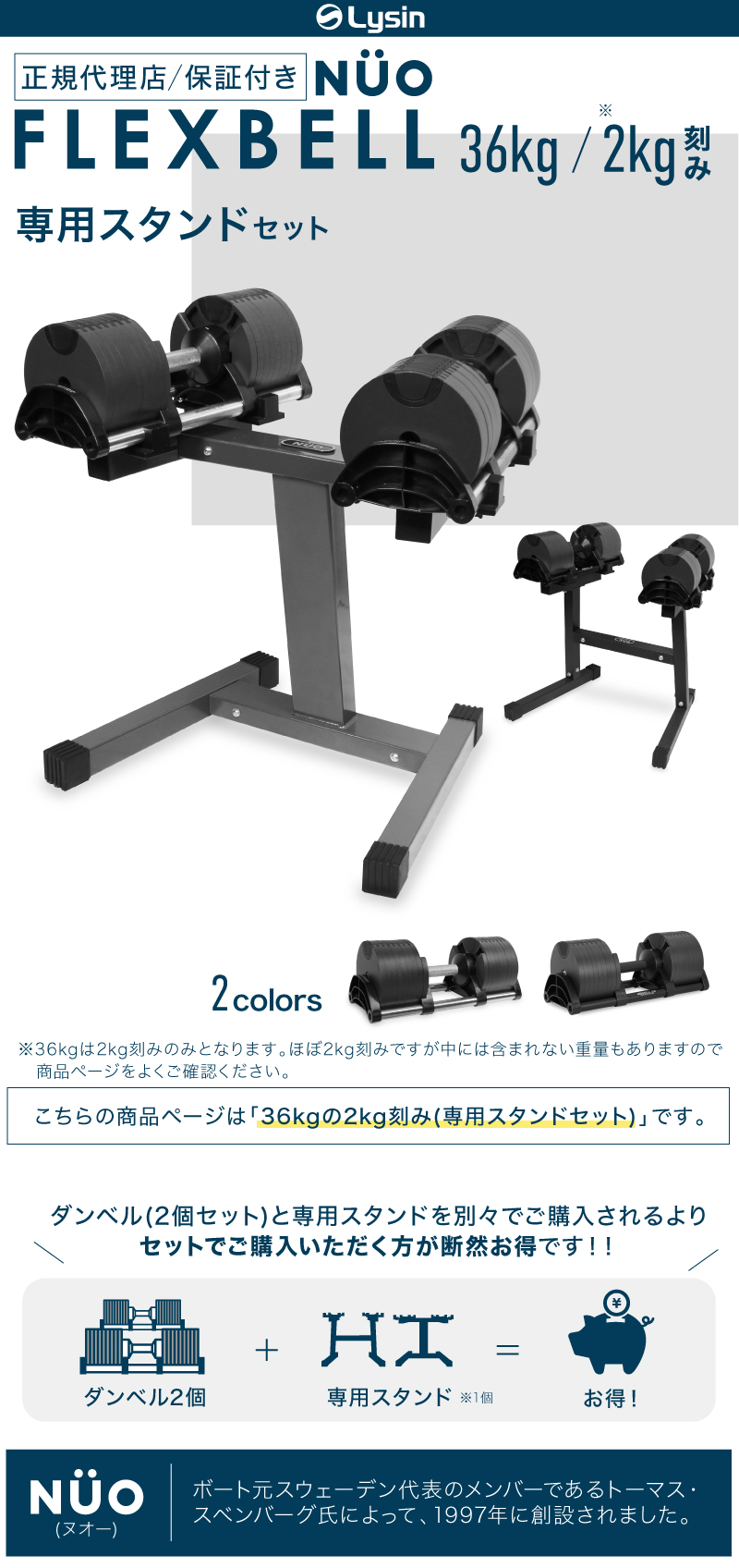 レビュー投稿で2年保証） フレックスベル 2kg刻み 36kg 2個 と 専用