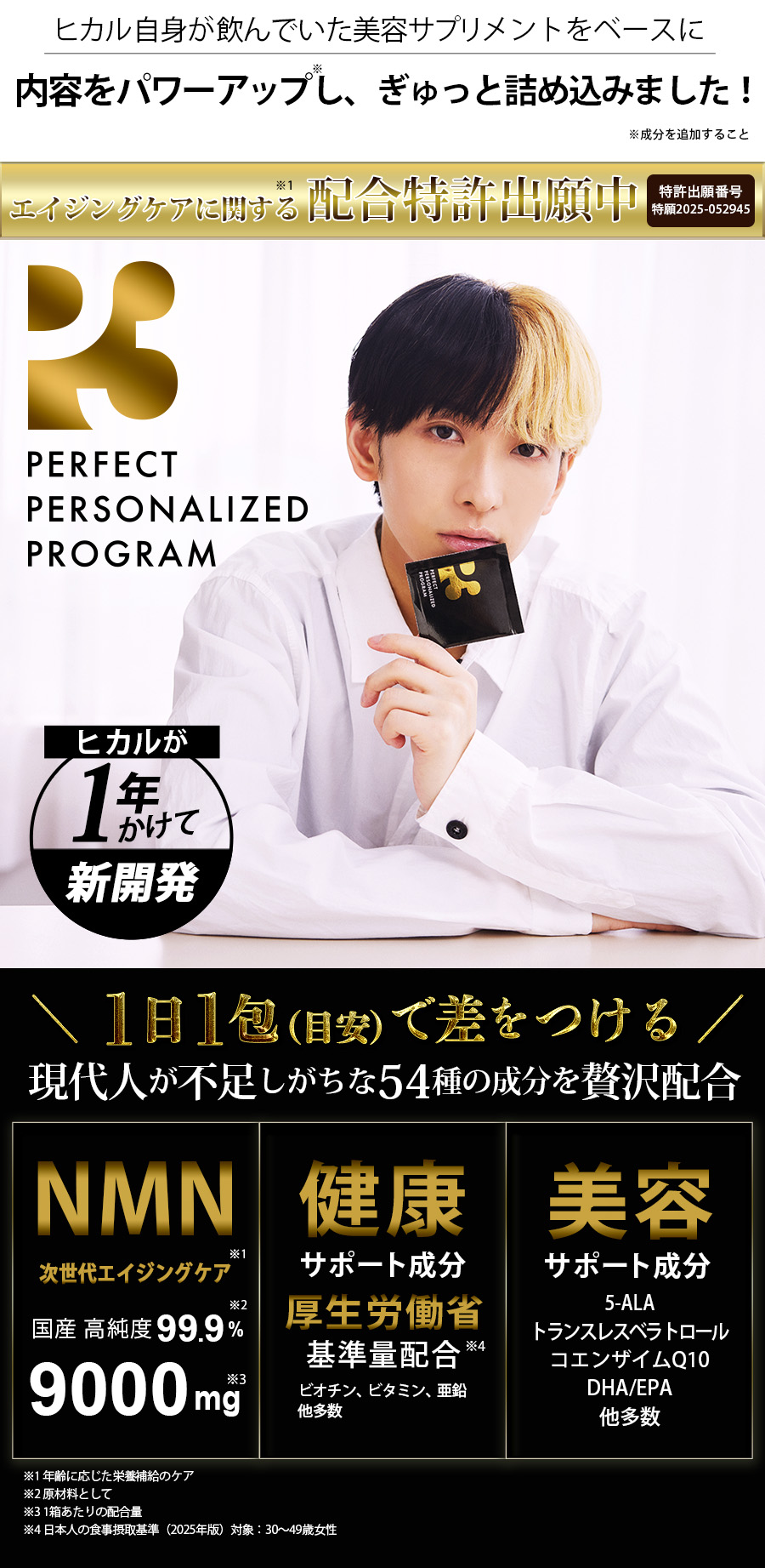P3 サプリ nmn 日本製 お得3箱セット ヒカル｜公式 正規品｜ニコチン