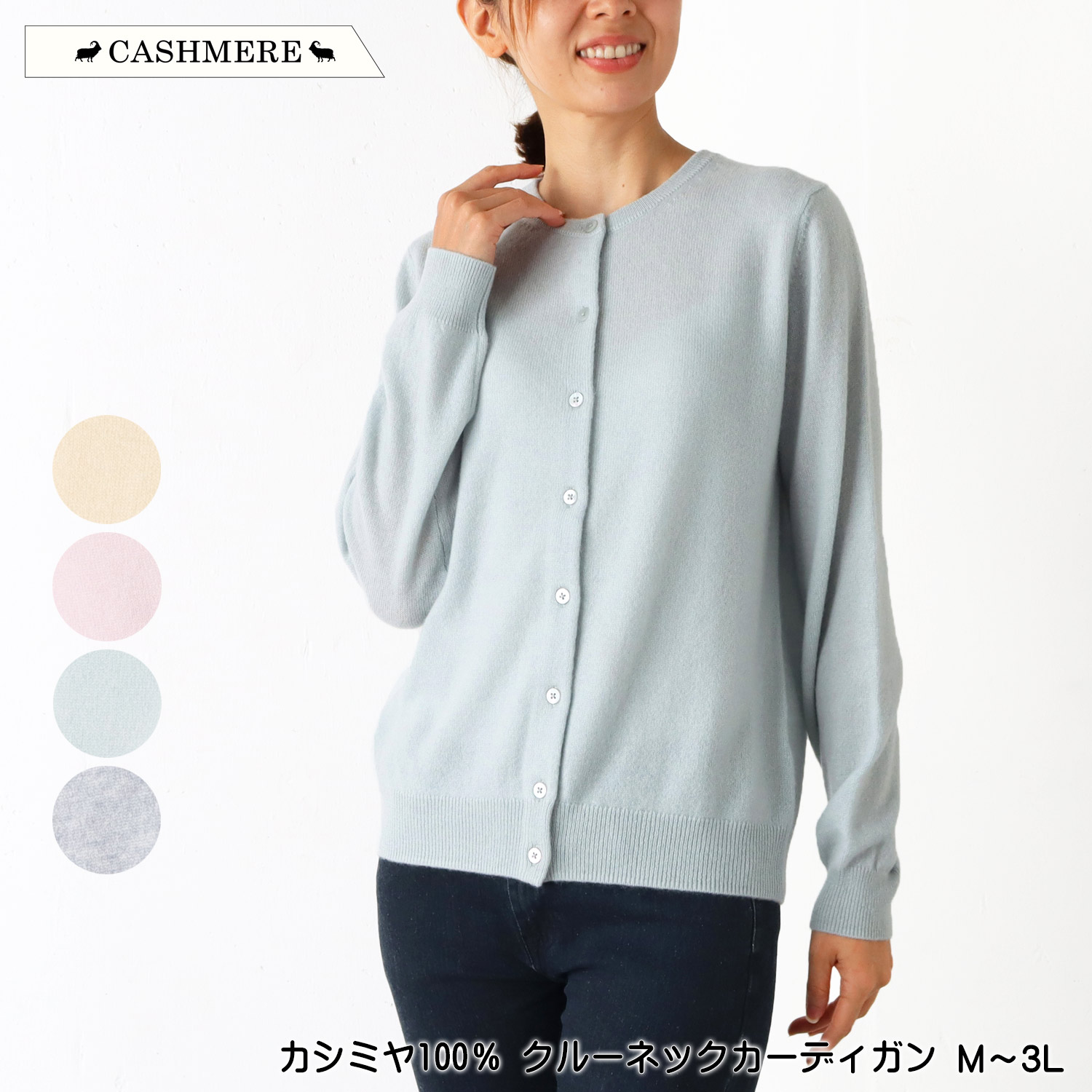 カシミヤ100％ クルーネックカーディガン セーター ニット 新色 高級