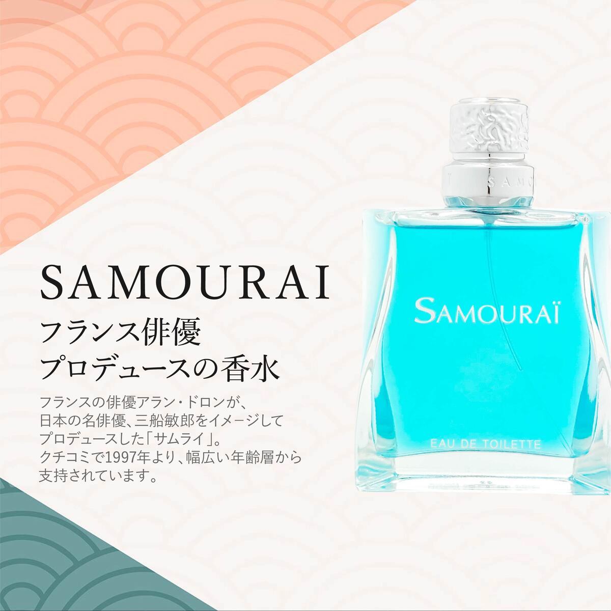 アラン・ドロン 香水サムライ SAMOURAI EDT SP 正規品 100ml メンズ