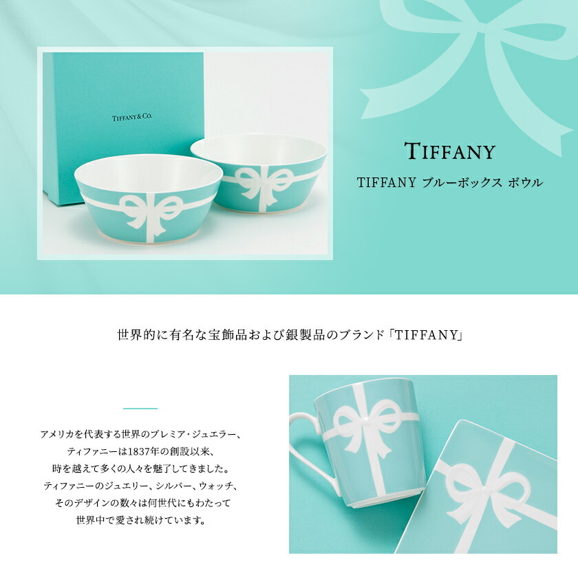 TIFFANY&Co.（ティファニー） 食器 結婚祝い 皿 ブルー ボックス