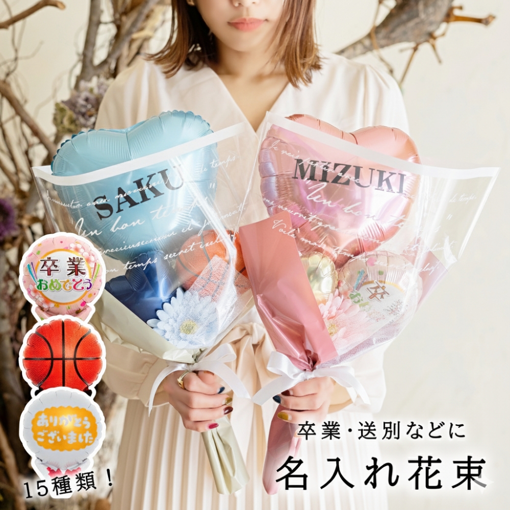 バルーン 花束 ありがとう 卒業式 キャンディ付き チュッパチャップス