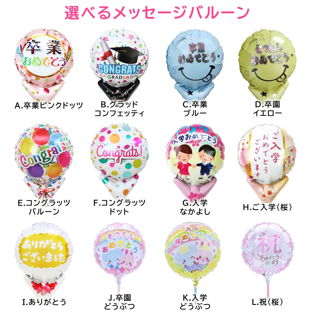 バルーン 花束 卒業式 卒業 卒園 プチ バルーンブーケ ミニ バルーン