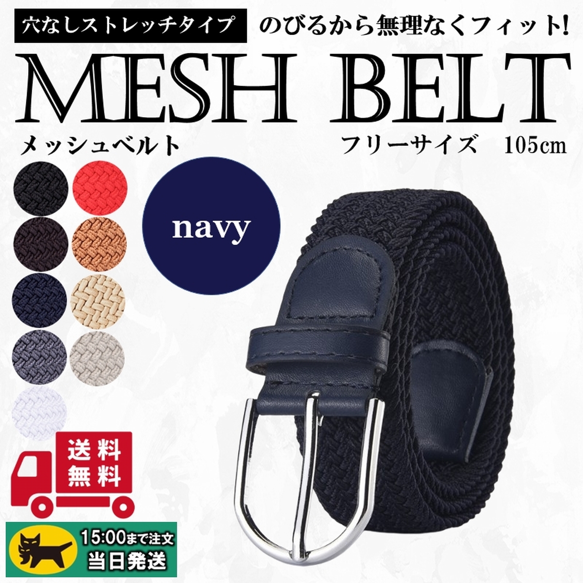 ベルト メッシュ 穴なし メッシュベルト ゴム メンズ レディース